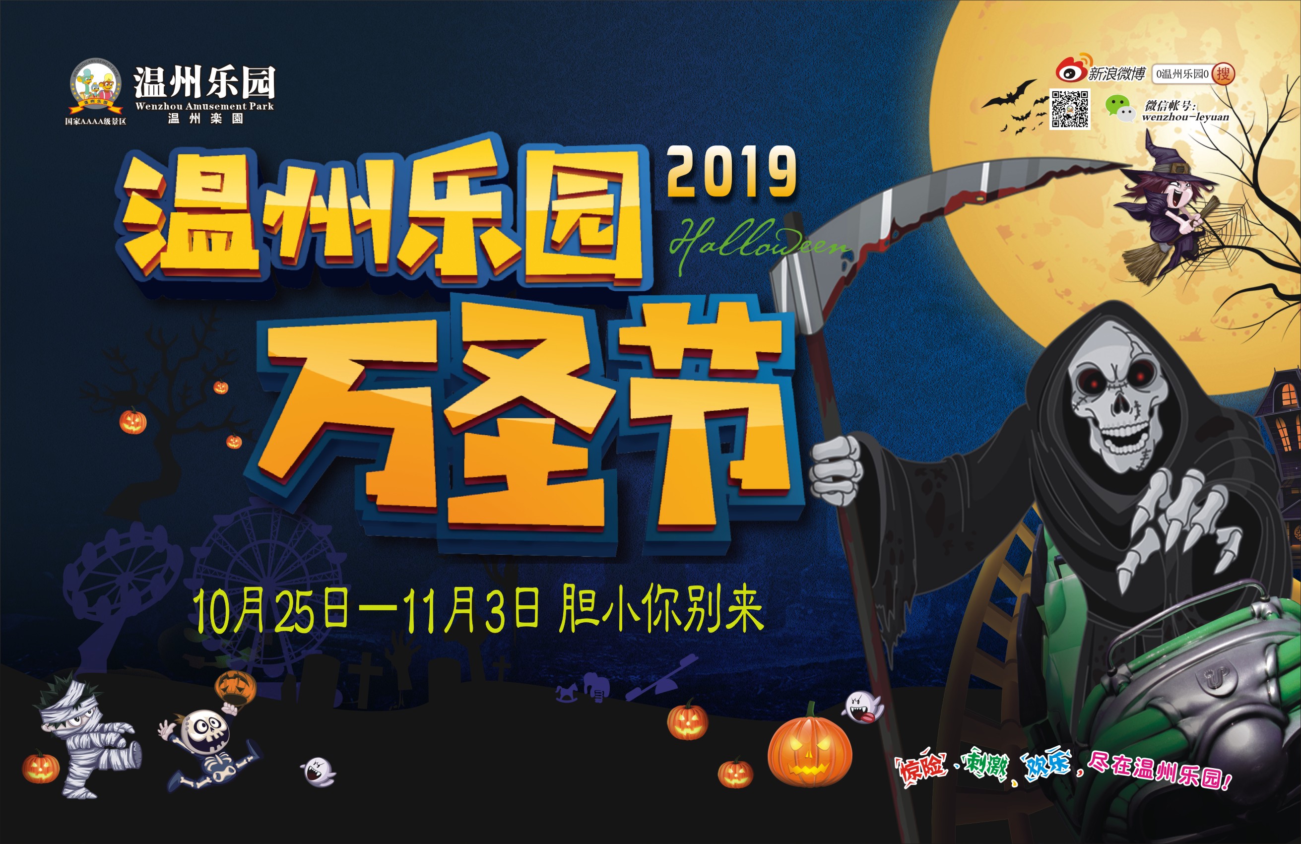乐园2019年万圣节大喷绘改.jpg